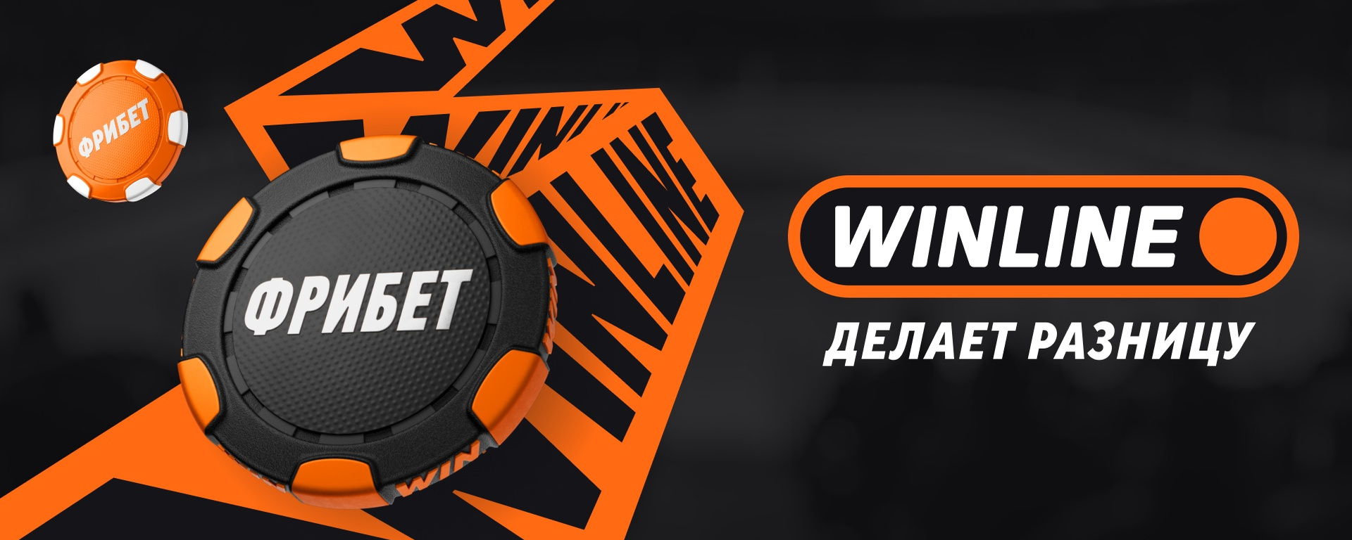 Ставки на спорт онлайн на официальном сайте БК Winline